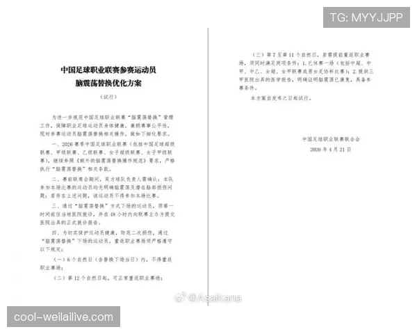 脑震荡换人规则：为何它不占常规换人名额？